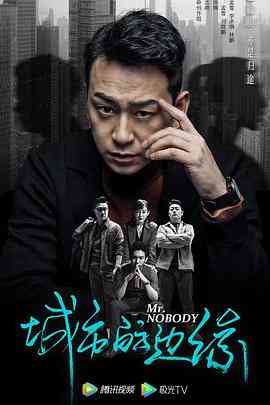 《城市的边缘》免费高清无广告在线播放|剧情,喜剧,悬疑,犯罪·中国大陆·2021