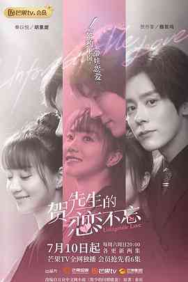 《贺先生的恋恋不忘》免费高清无广告在线播放|剧情,喜剧,爱情·中国大陆·2021