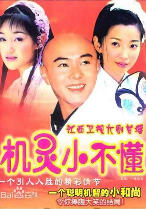 《机灵小不懂》免费高清无广告在线播放|港澳剧,香港,港澳·中国香港 / 中国大陆·2001