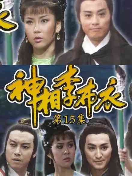 《神相李布衣》免费高清无广告在线播放|动作,武侠,古装·中国香港·1984