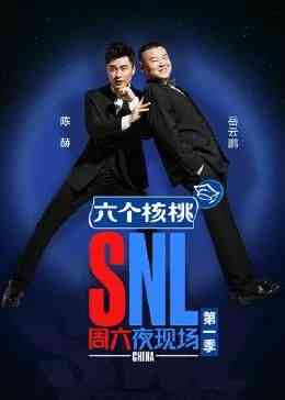 《周六夜现场 第一季》免费高清无广告在线播放|真人秀,大陆综艺,综艺·中国大陆·2018