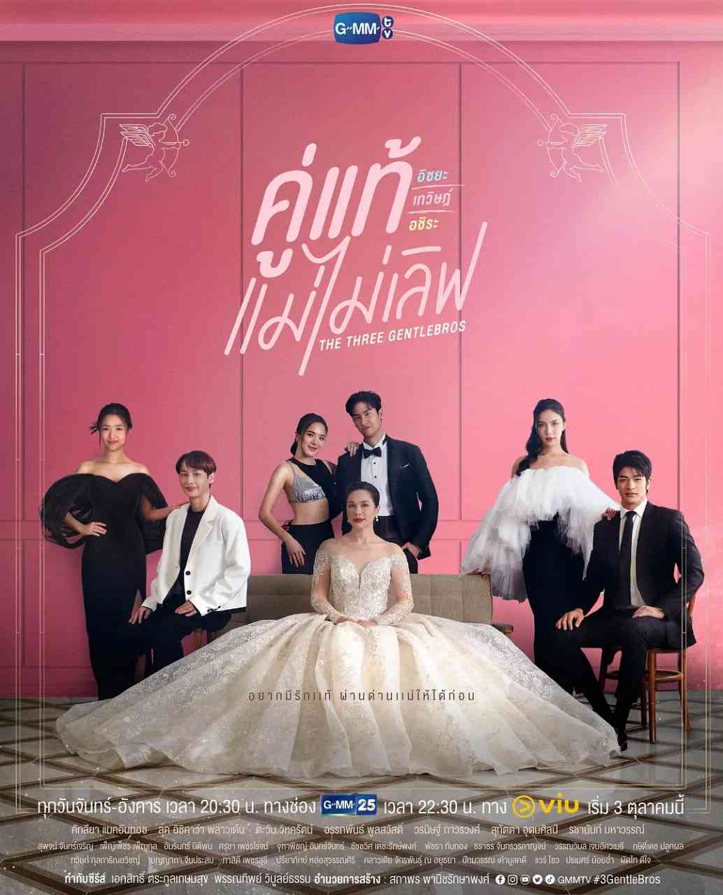 《三位绅士兄弟》免费高清无广告在线播放|剧情,家庭·泰国·2022