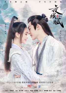 《夜城赋》免费高清无广告在线播放|喜剧,爱情,古装·中国大陆·2023