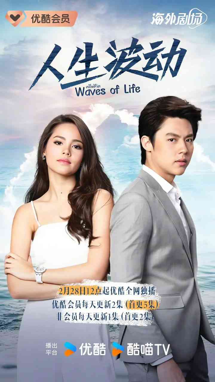 《人生波动》免费高清无广告在线播放|剧情·泰国·2017