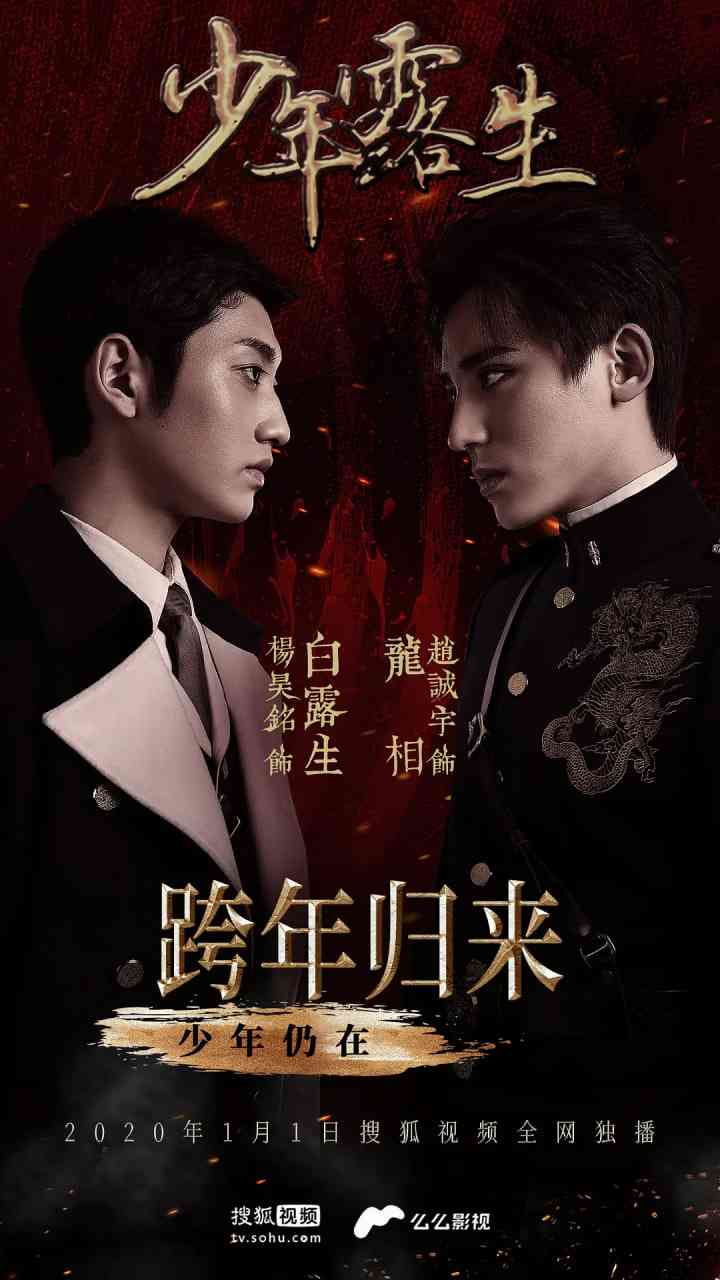 《少年露生》免费高清无广告在线播放|剧情·中国大陆·2018