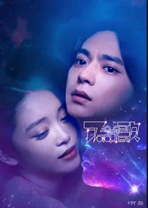 《阿波罗之歌》免费高清无广告在线播放|剧情,爱情,科幻·日本·2025