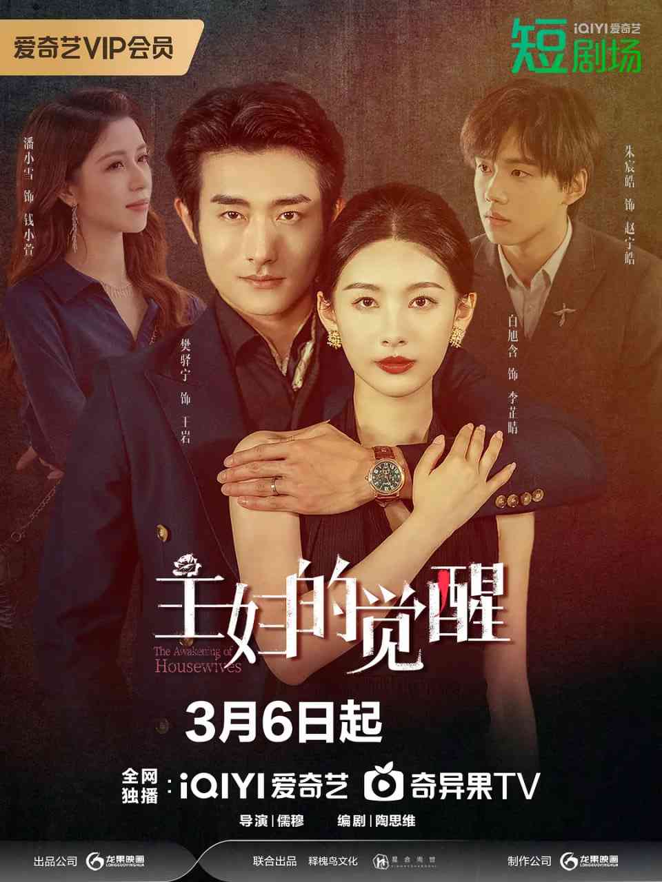 《主妇的觉醒》免费高清无广告在线播放|内地剧·中国大陆·2025