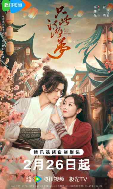 《只此江湖梦》免费高清无广告在线播放|剧情,古装·中国大陆·2025