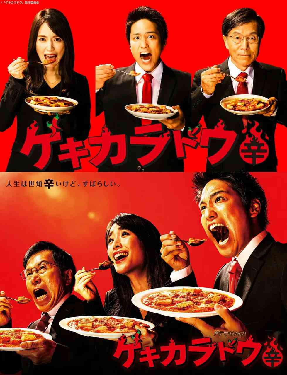 《激辛道》免费高清无广告在线播放|日本·2021