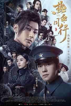 《热血同行》免费高清无广告在线播放|剧情·中国大陆·2020