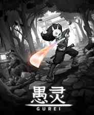 《愚灵》试玩版》免费下载|动作游戏·独立·手绘·横版动作闯关