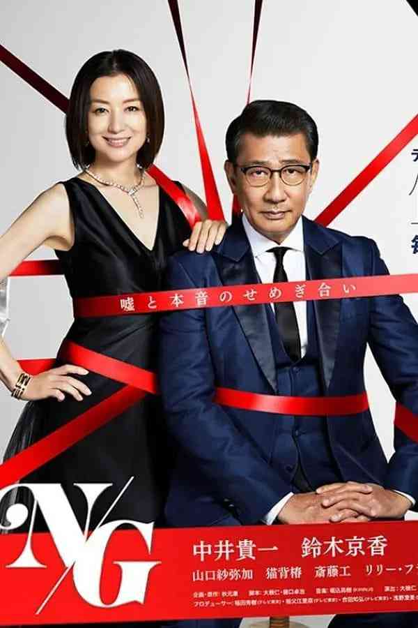 《共演NG》免费高清无广告在线播放|爱情·日本·2020