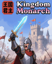 《王国君主》demo》免费下载|策略游戏·城市营造·基地建设