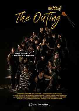 《郊游》免费高清无广告在线播放|剧情,同性,马泰剧,泰剧·泰国·2024