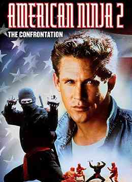 《美国忍者2：战斗人》免费高清无广告在线播放|剧情,动作·美国·1987