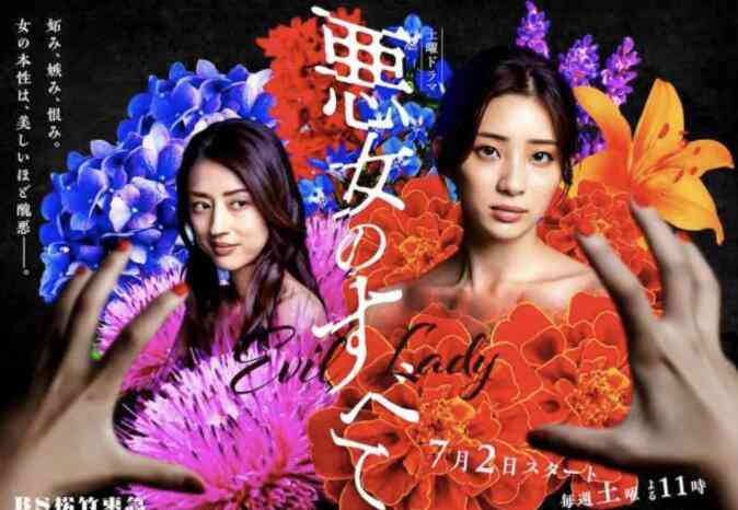 《恶女的一切》免费高清无广告在线播放|剧情,日剧·日本·2022