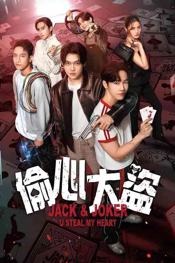 《偷心大盗》免费高清无广告在线播放|动作,爱情,同性,犯罪·泰国·2024