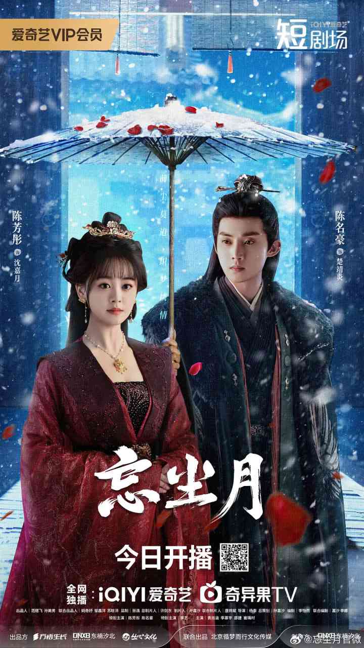 《忘尘月》免费高清无广告在线播放|爱情,古装·中国大陆·2025