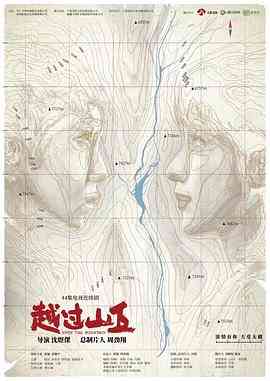 《越过山丘》免费高清无广告在线播放|爱情,运动·中国大陆·2020