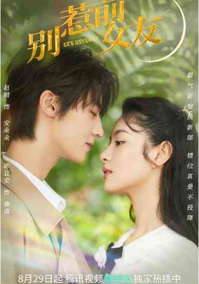《别惹前女友》免费高清无广告在线播放|剧情,爱情·中国大陆·2022
