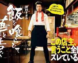 《饭后一席谈》免费高清无广告在线播放|剧情,日剧·日本·2024