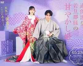 《过度保护的少爷的溺爱婚姻》免费高清无广告在线播放|日剧·日本·2024