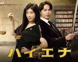 《鬣狗式生存》免费高清无广告在线播放|剧情,日剧·日本·2023