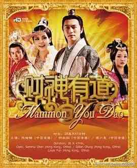 《财神有道》免费高清无广告在线播放|古装,宫廷,偶像·中国大陆·2011