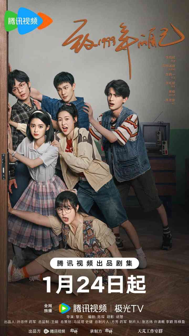 《致1999年的自己》免费高清无广告在线播放|剧情·中国大陆·2025