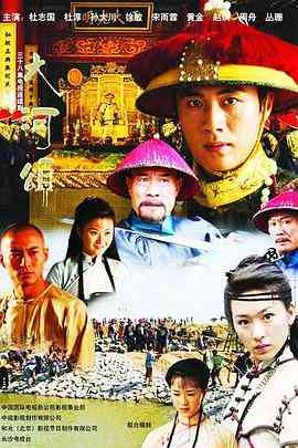 《大河英雄传》免费高清无广告在线播放|剧情,历史·中国大陆·2023