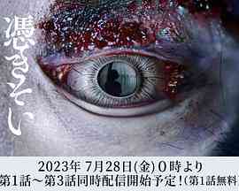 《附身》免费高清无广告在线播放|悬疑,恐怖,日剧·日本·2023