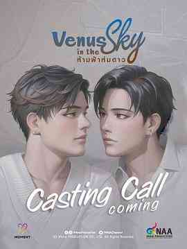 《天空中的金星》免费高清无广告在线播放|剧情,同性,马泰剧,泰剧·泰国·2023