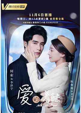 《爱的着陆》免费高清无广告在线播放|爱情·中国大陆·2019