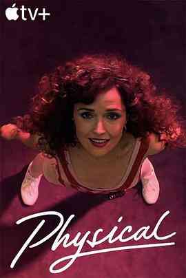 《健身世界 第一季》免费高清无广告在线播放|剧情,喜剧·美国·2021