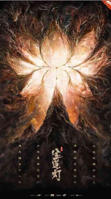 《天地宝莲灯》免费高清无广告在线播放|剧情·中国大陆·2021