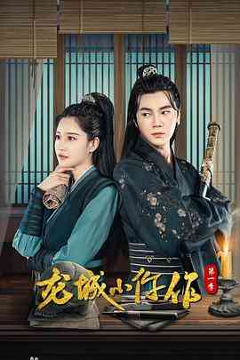 《龙城小仵作》免费高清无广告在线播放|古装·中国大陆·2023