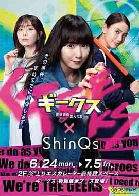 《极客们〜警察局的怪人们》免费高清无广告在线播放|剧情,悬疑,日剧·日本·2024