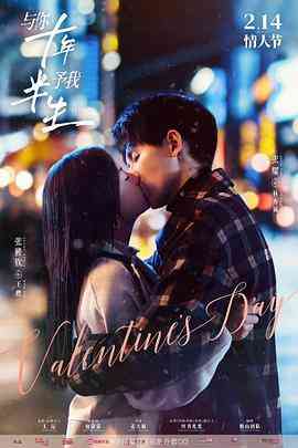 《与你十年，予我半生》免费高清无广告在线播放|剧情,爱情·中国大陆·2023