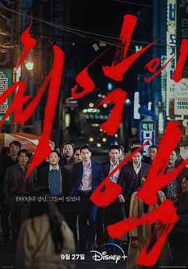 《恶中之恶》免费高清无广告在线播放|剧情,动作,犯罪·韩国·2023