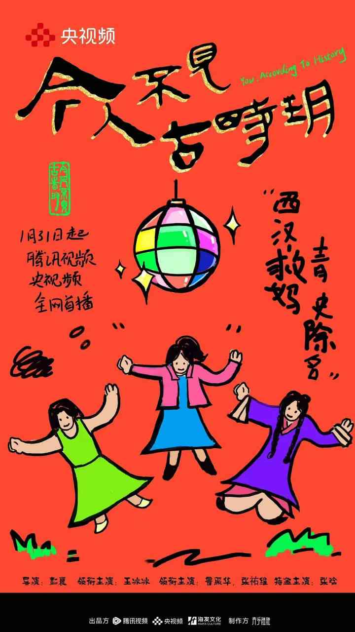 《今人不见古时玥》免费高清无广告在线播放|剧情,喜剧,短片,奇幻,古装·中国大陆·2025