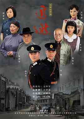 《追逃》免费高清无广告在线播放|剧情,历史,犯罪,冒险·中国大陆·2012