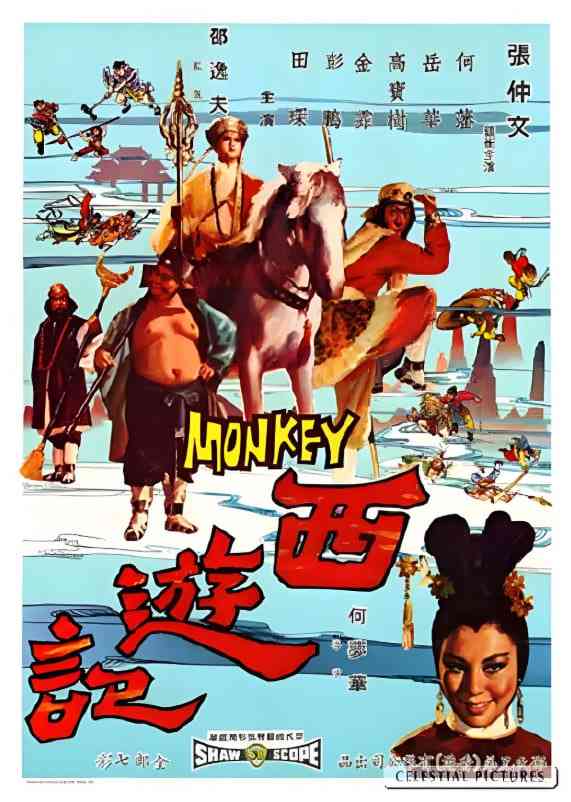 《西游记 1966》免费高清无广告在线播放|剧情,动作,奇幻,古装·中国香港·1966