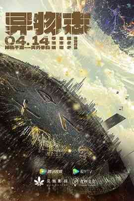 《异物志》免费高清无广告在线播放|动作.悬疑.奇幻·中国大陆·2022