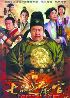 《七品芝麻官》免费高清无广告在线播放|剧情.喜剧.悬疑.古装·中国大陆·2011