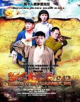 《梦想光荣》免费高清无广告在线播放|剧情·中国大陆·2010