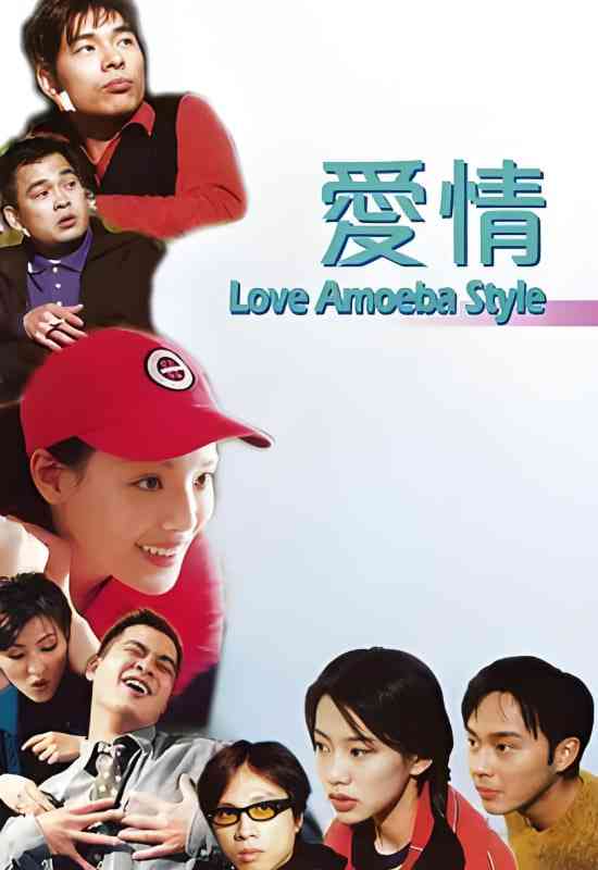 《我对你有感觉》免费高清无广告在线播放|喜剧·中国香港·1997