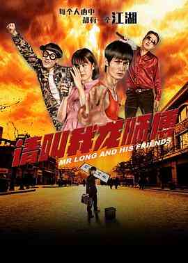 《请叫我龙师傅》免费高清无广告在线播放|剧情·中国大陆·2020