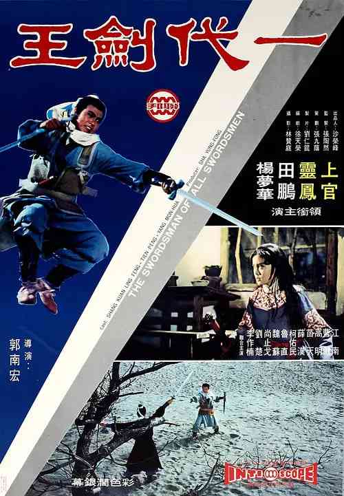 《一代剑王》免费高清无广告在线播放|动作,武侠,古装·中国台湾·1968
