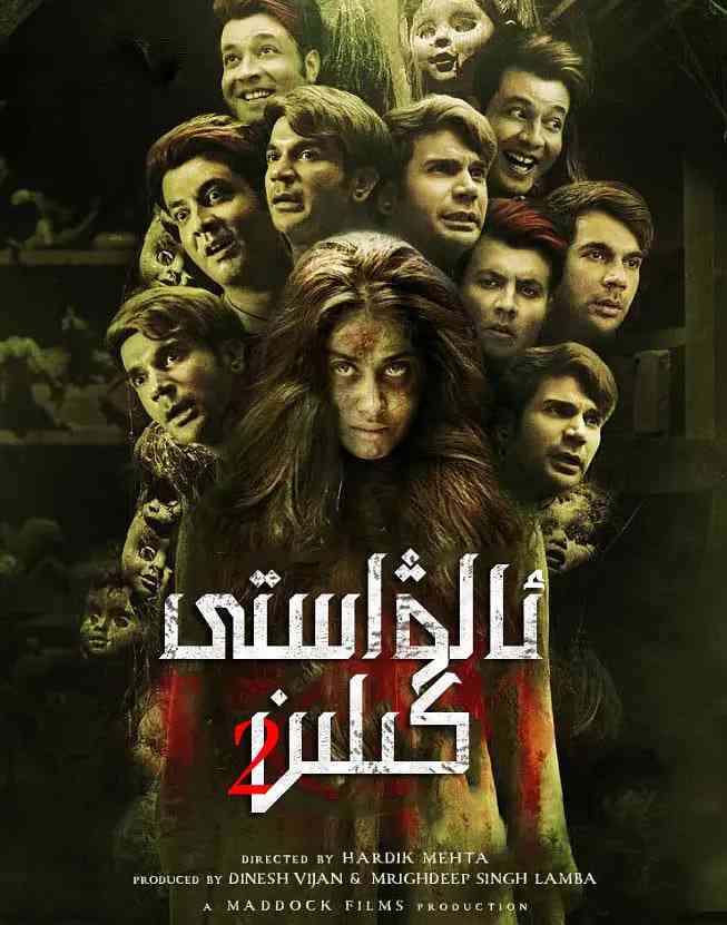 《鬼娘子2》免费高清无广告在线播放|喜剧,恐怖·印度·2021