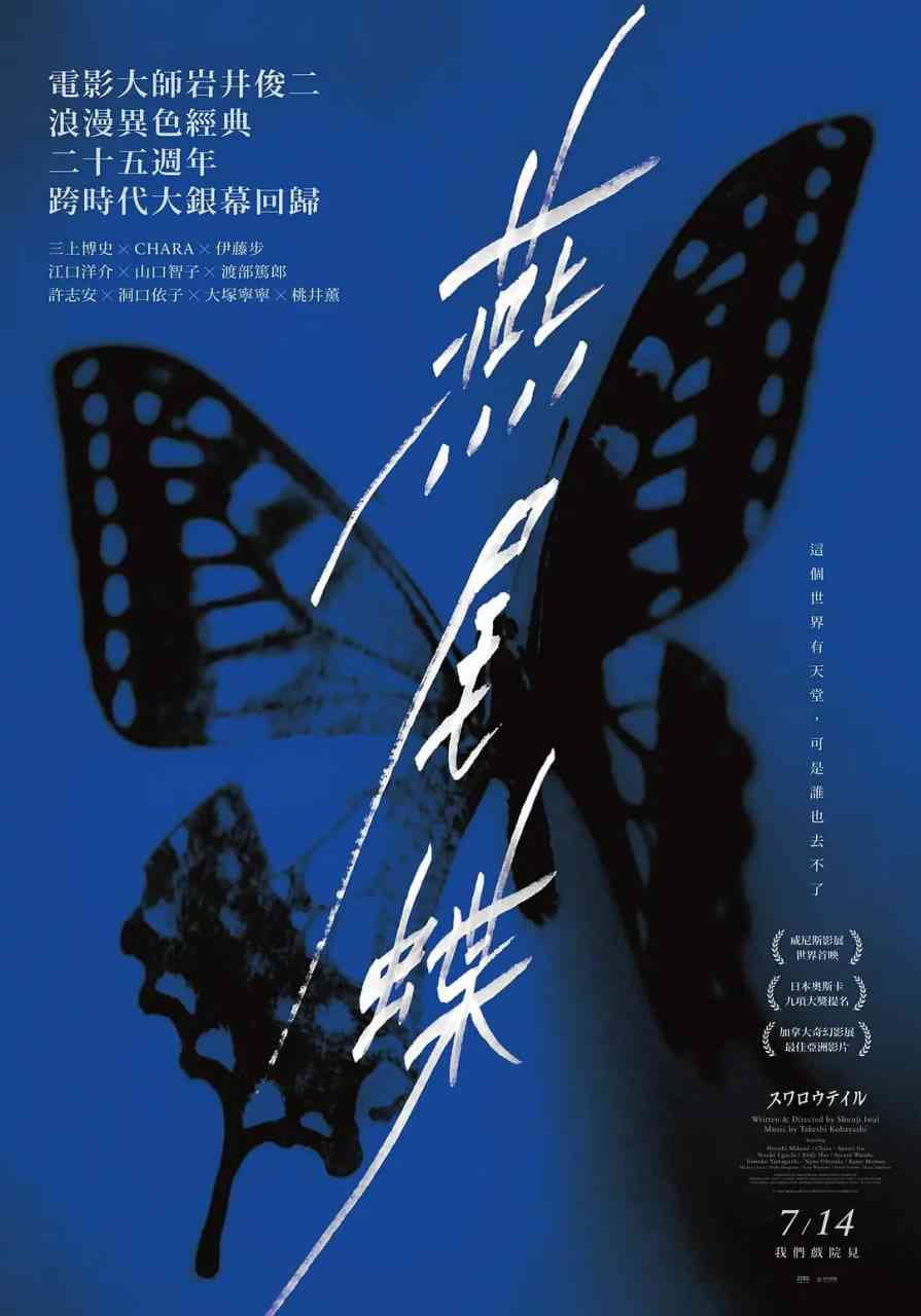 《燕尾蝶》免费高清无广告在线播放|剧情,犯罪·日本·1996